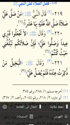 حصن المسلم - أذكار screenshot