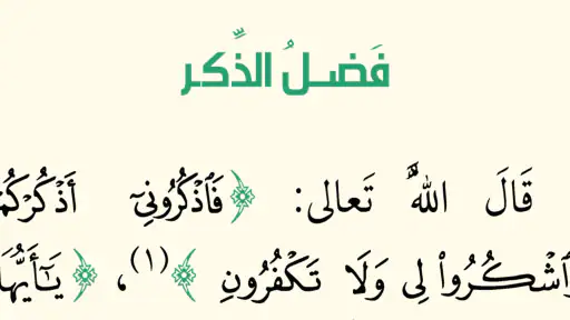 حصن المسلم - أذكار screenshot
