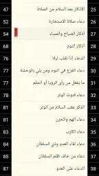 حصن المسلم - أذكار screenshot