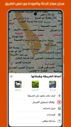 خرائط الصحراء بدون إنترنت screenshot