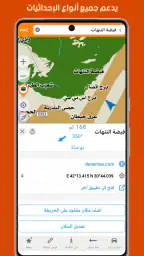 خرائط الصحراء بدون إنترنت screenshot
