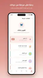 دورة حياة screenshot