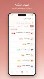 دورة حياة screenshot