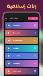 رنات إسلامية 2026 بدون انترنت screenshot
