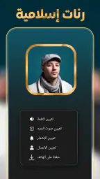 رنات إسلامية 2026 بدون انترنت screenshot