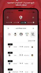 زملكاوي | تطبيق المشجعين screenshot