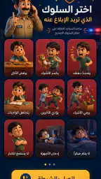 شرطة الأطفال - مكالمة وهمية screenshot