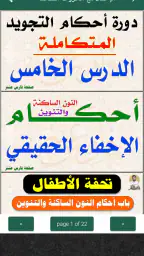 كتاب التجويد المصور فارس عنتر screenshot