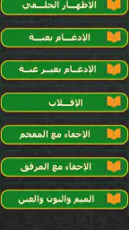كتاب التجويد المصور فارس عنتر screenshot
