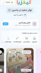 كيدزيا screenshot
