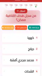 لعبة الاهلي 2026 screenshot