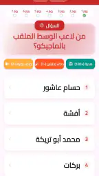لعبة الاهلي 2026 screenshot