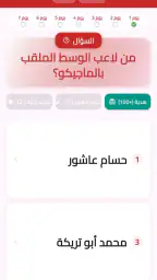 لعبة الاهلي 2026 screenshot