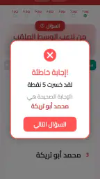 لعبة الاهلي 2026 screenshot