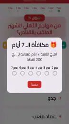 لعبة الاهلي 2026 screenshot