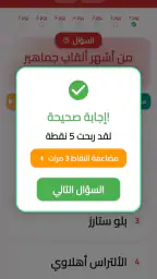 لعبة الاهلي 2026 screenshot