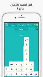 لعبة كلمة السر : الجزء الثاني screenshot