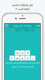 لعبة كلمة السر : الجزء الثاني screenshot
