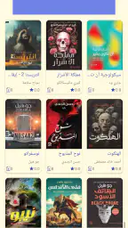 مكتبة الهلال | روايات وكتب screenshot