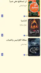 مكتبة الهلال | روايات وكتب screenshot