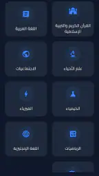 ملازم ووزاريات الثالث المتوسط screenshot