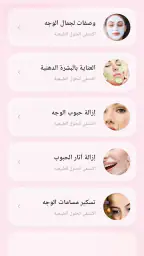 وصفات طبيعية لجمالك - بدون نت screenshot