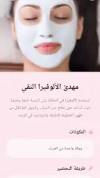 وصفات طبيعية لجمالك - بدون نت screenshot