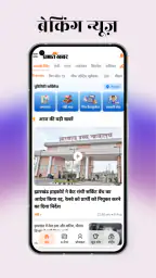 प्रभात खबर - हिंदी न्यूज़ ऐप screenshot