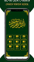 আল কুরআন বাংলা উচ্চারণ অর্থসহ screenshot