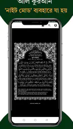 আল কুরআন বাংলা উচ্চারণ অর্থসহ screenshot
