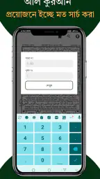 আল কুরআন বাংলা উচ্চারণ অর্থসহ screenshot