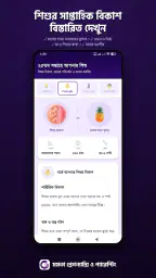 মমতা - Pregnancy & Parenting screenshot