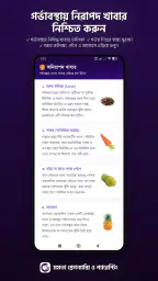 মমতা - Pregnancy & Parenting screenshot