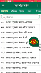 সরকারি ওয়েবসাইট screenshot