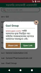 সরকারি ওয়েবসাইট screenshot