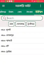 সরকারি ওয়েবসাইট screenshot