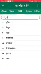 সরকারি ওয়েবসাইট screenshot