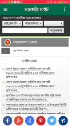 সরকারি ওয়েবসাইট screenshot
