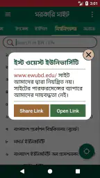 সরকারি ওয়েবসাইট screenshot