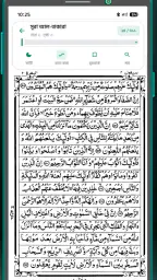 হাফেজী কুরআন শরীফ Hafezi Quran screenshot