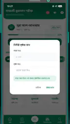 হাফেজী কুরআন শরীফ Hafezi Quran screenshot
