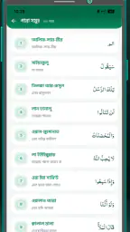 হাফেজী কুরআন শরীফ Hafezi Quran screenshot