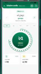 হাফেজী কুরআন শরীফ Hafezi Quran screenshot