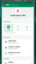 হাফেজী কুরআন শরীফ Hafezi Quran screenshot