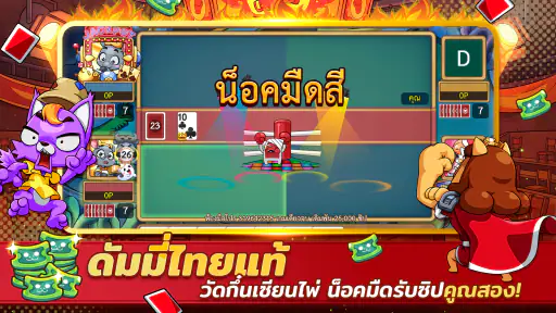 ดัมมี่ทุย Dummy เกมไพ่ สล็อต screenshot