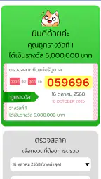 ตรวจหวย QRCode screenshot