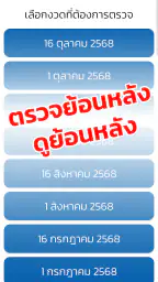 ตรวจหวย QRCode screenshot