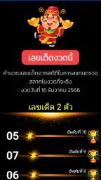 ตรวจหวย QRCode screenshot