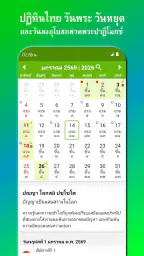 ปฏิทิน​ไทย วันพระ วันหยุด screenshot