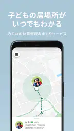 みてねみまもりGPS screenshot